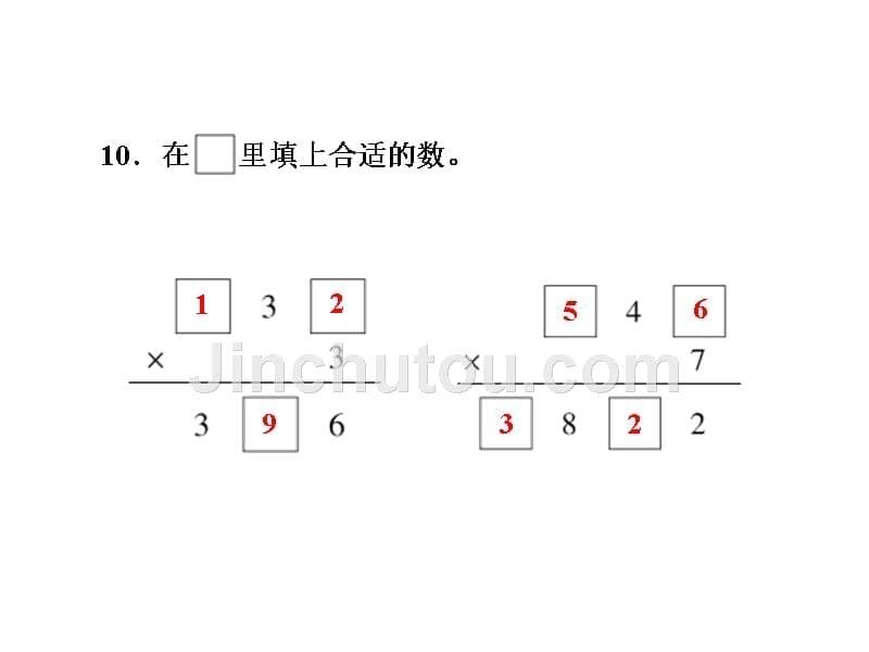 三年级上册数学课件第二单元第4课时_三位数乘一位数的笔算乘法 习题讲评冀教版（2014秋） （共12张ppt）_第5页