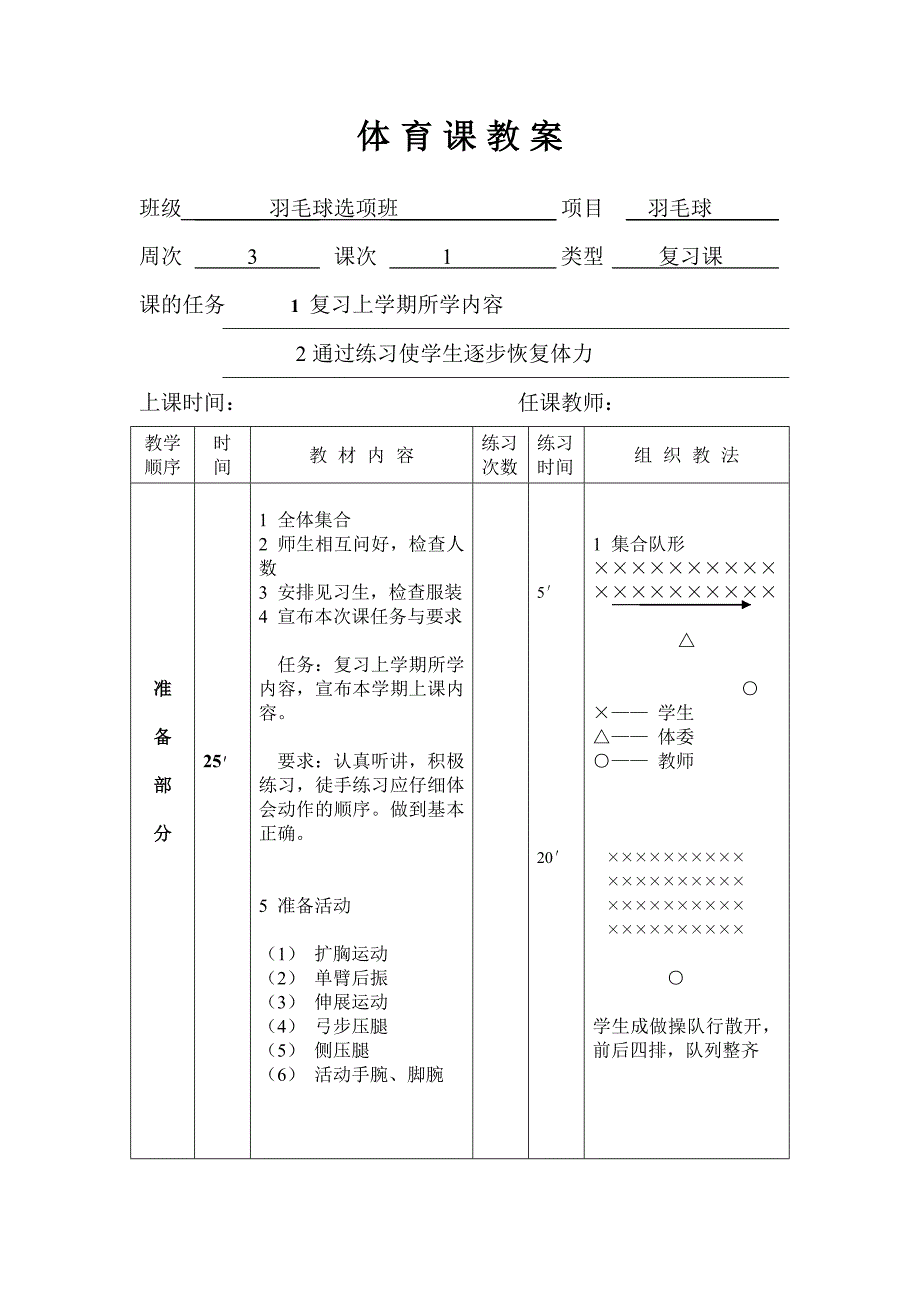 羽毛球教案(全)_第2页