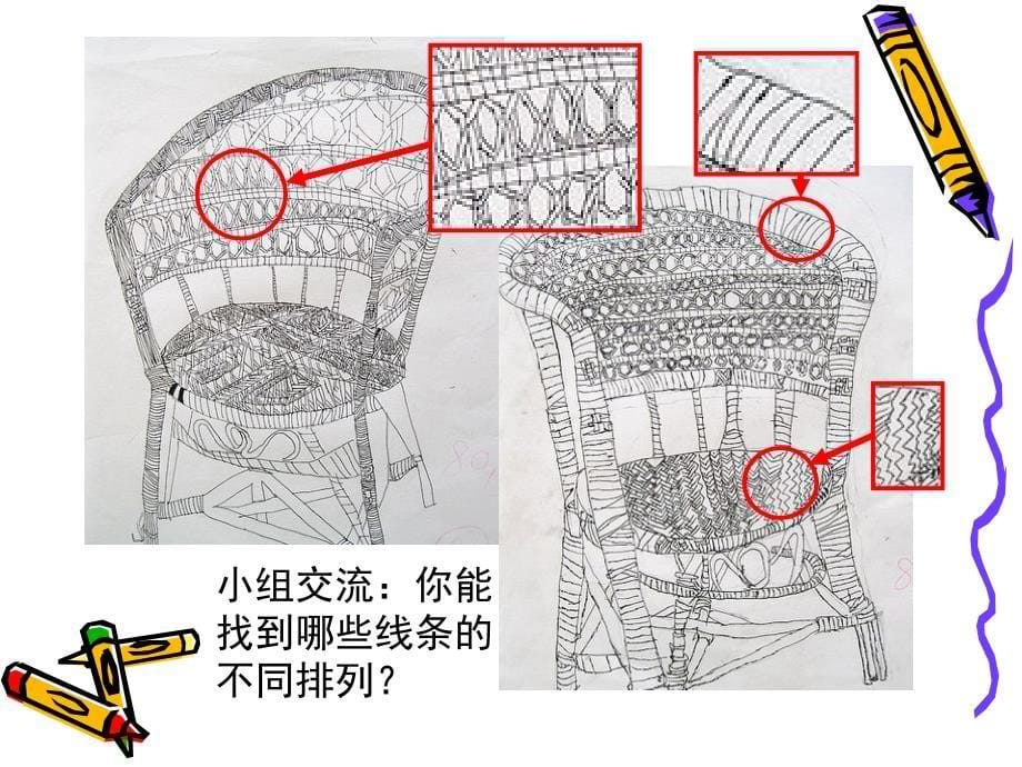 人美版美术五下《精细的描写》课件_第5页