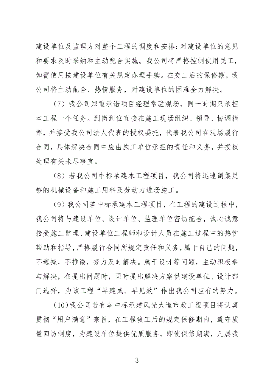 道路排水施工组织设计建筑土木工程科技专业资料_第3页