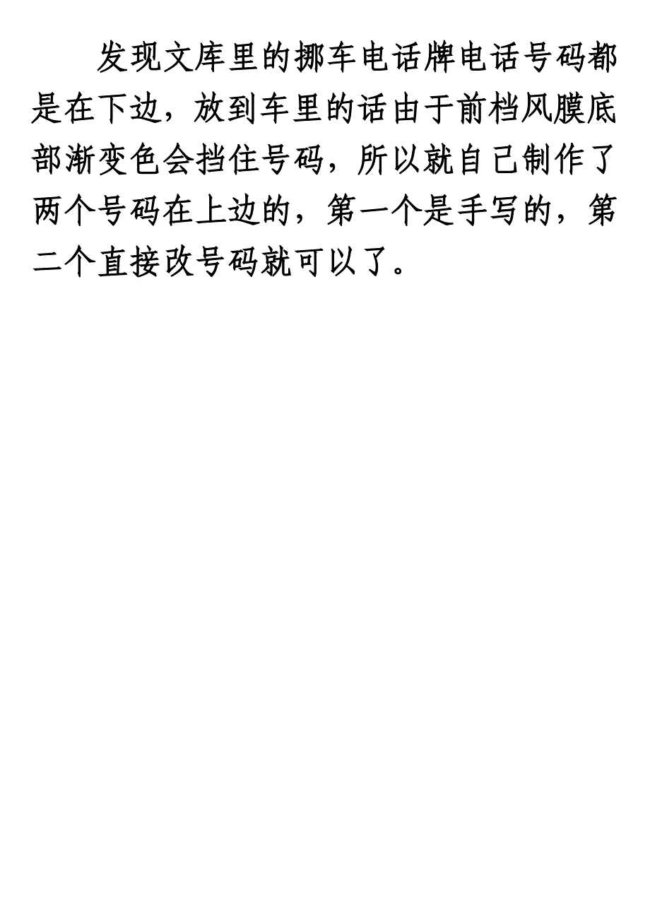 挪车电话模板(号码在顶部)_第1页