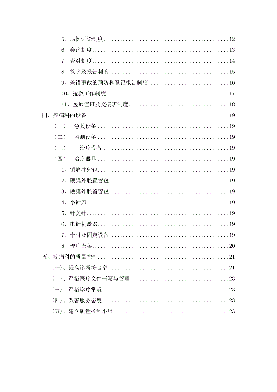 疼痛专科建制、管理与运营_第3页