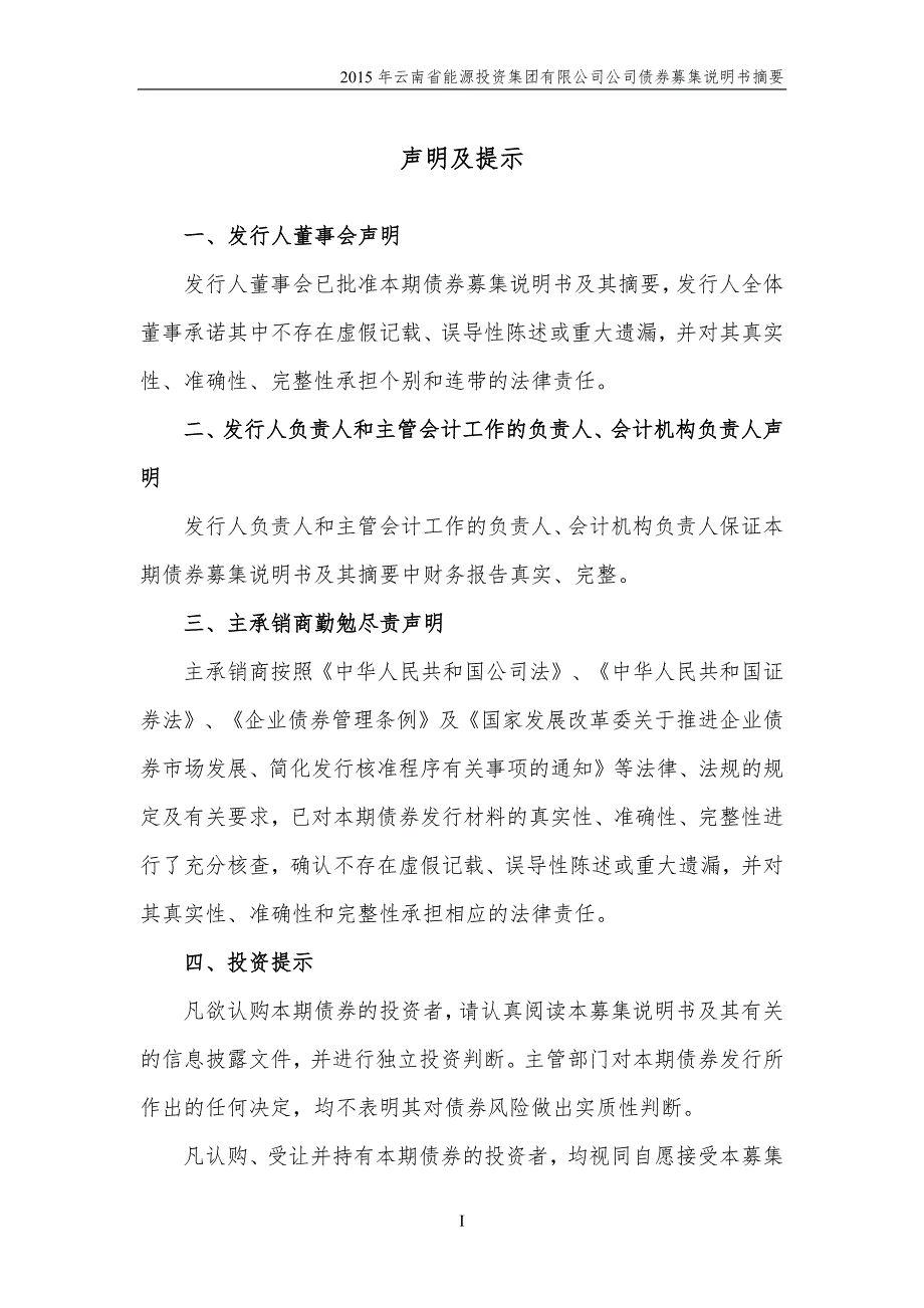 2015年云南省能源投资集团有限公司公司债券募集说明书摘要_第2页