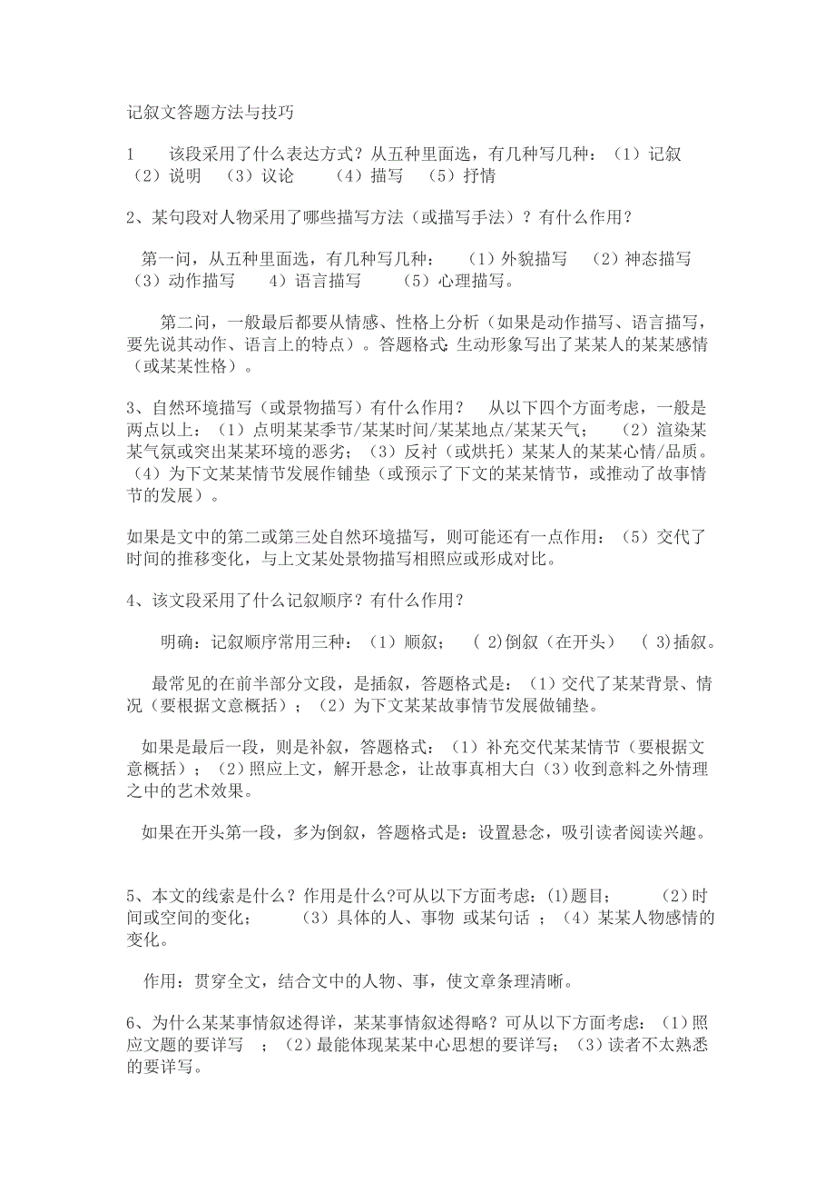 记叙文答题方法与技巧_第1页