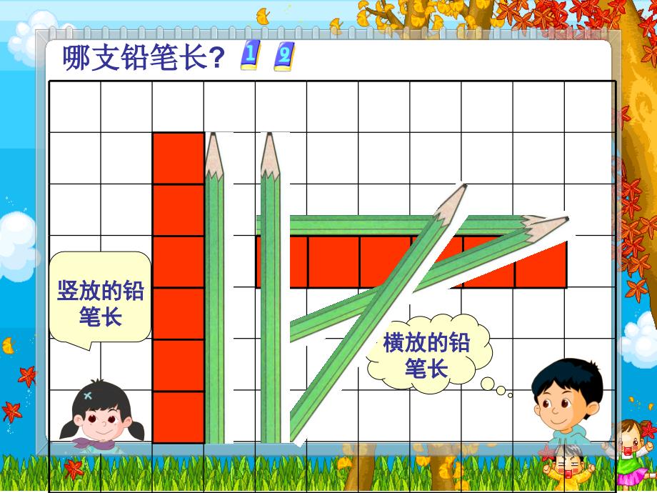 精品沪教版数学一年级下册《度量》课件_第3页