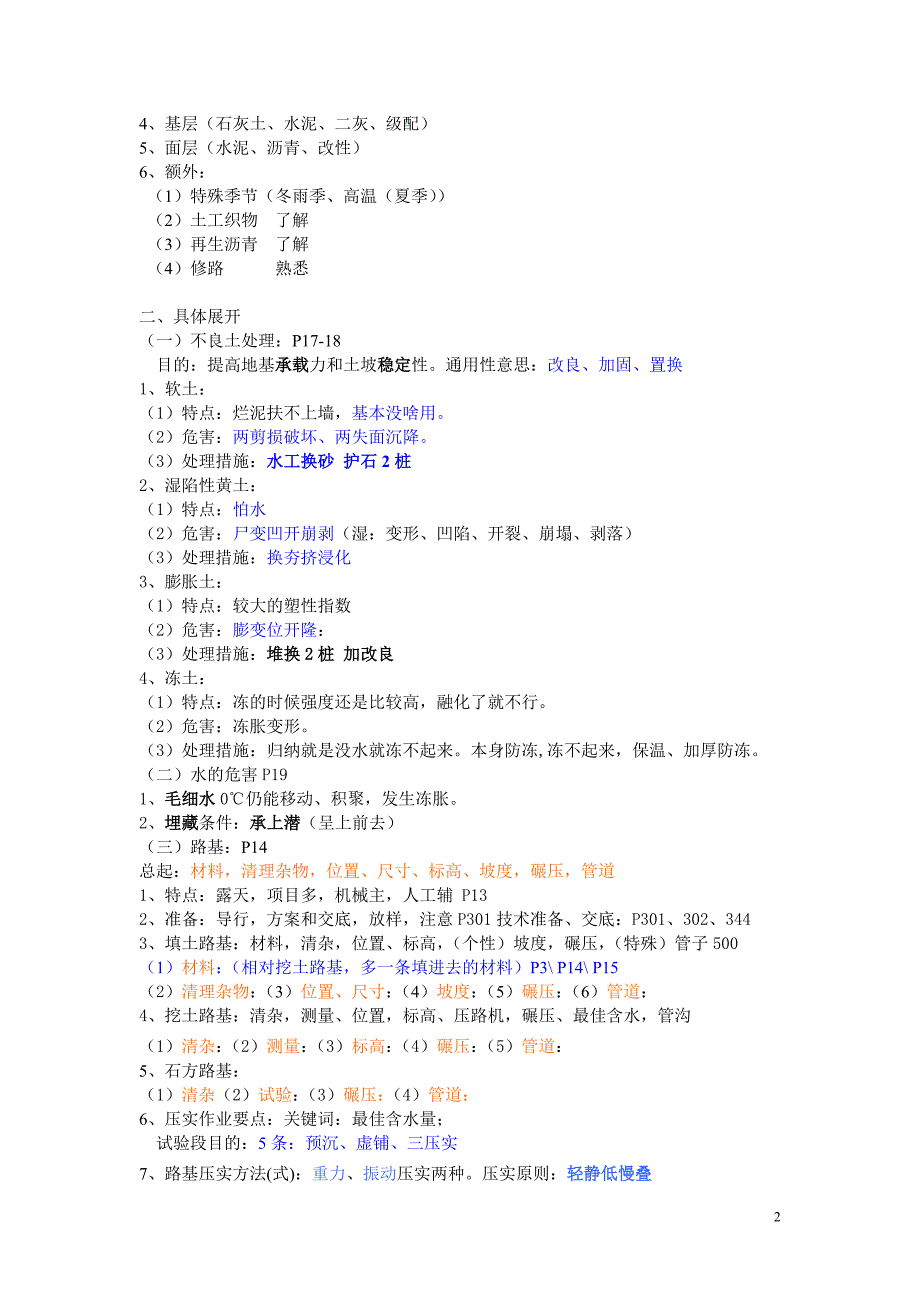 13年一建考试市政实务知识点归纳_第2页