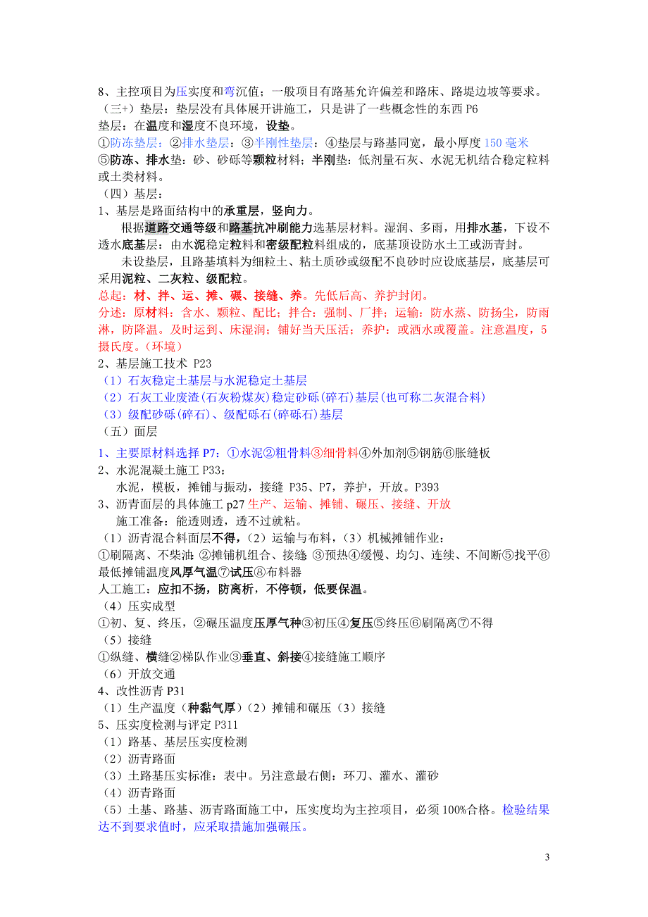 13年一建考试市政实务知识点归纳_第3页