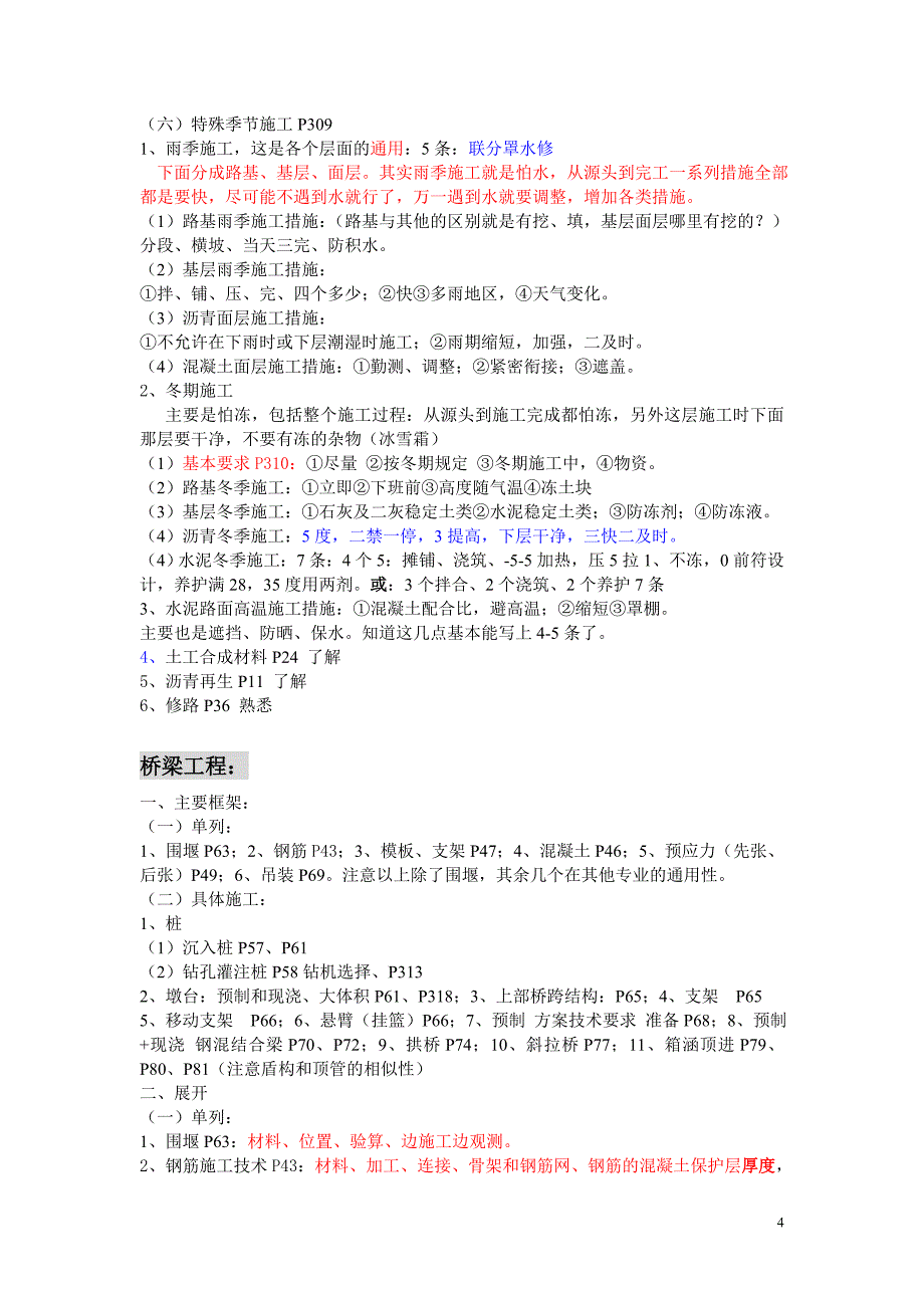 13年一建考试市政实务知识点归纳_第4页