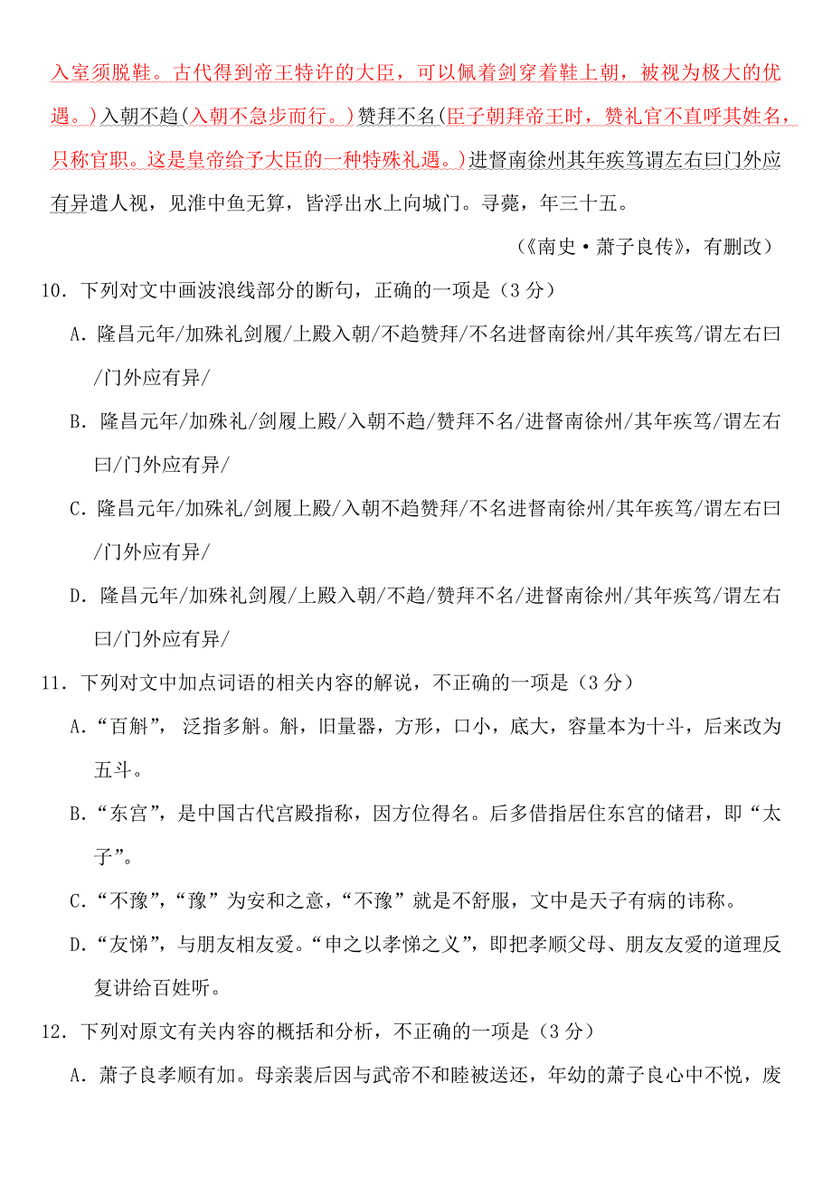 竟陵文宣王子良详细注释_第2页