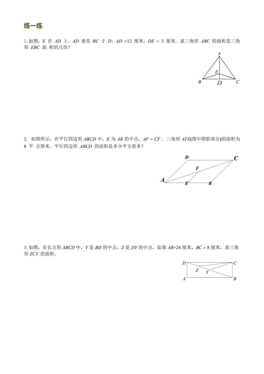 等底等高模型 小学奥数_第5页