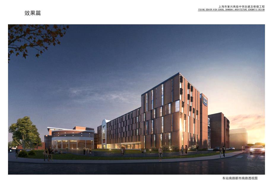 上海复兴中学改扩建建筑设计投标方案_第2页
