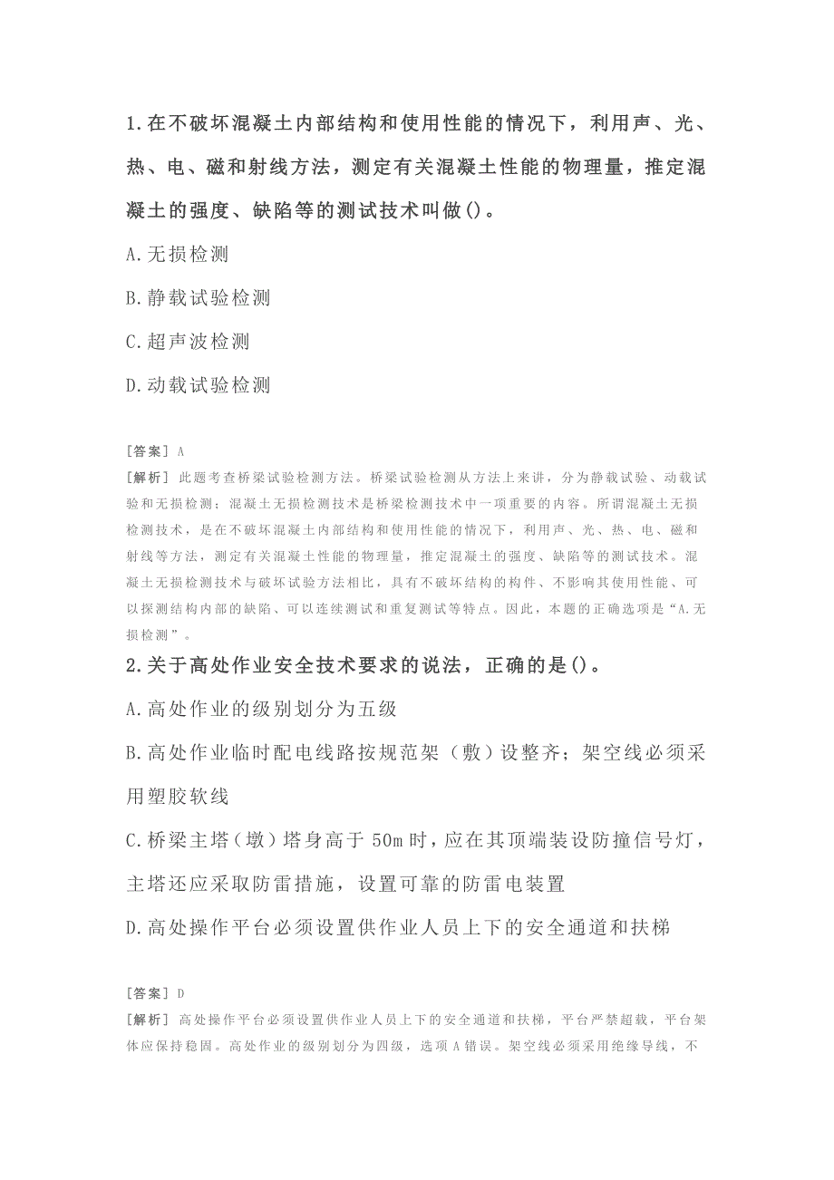 2015年二级建造师公路实务模拟试卷二(附答案与解析)_第1页