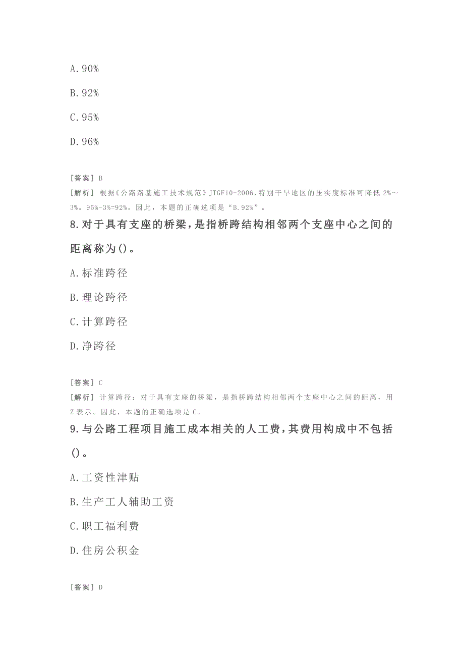 2015年二级建造师公路实务模拟试卷二(附答案与解析)_第4页