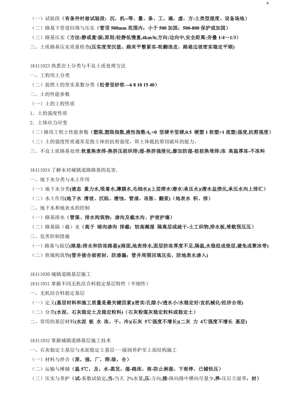 2014年(市政实务精简)技术部分._第3页