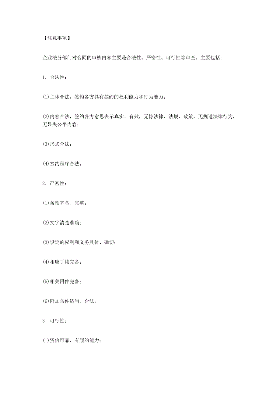 企业合同审查与管理流程_第4页