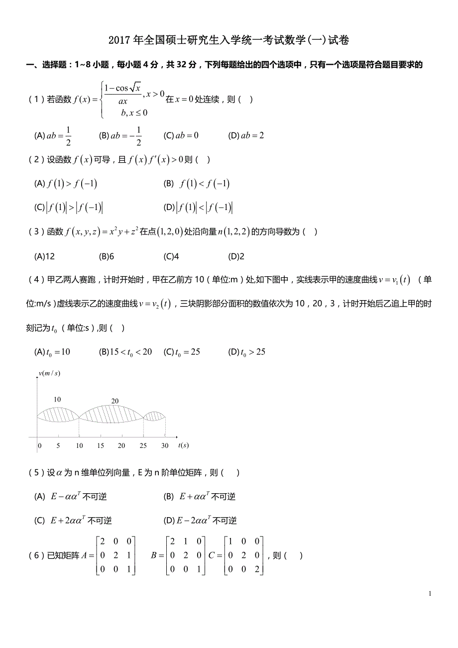 考研数学历年真题(2008-2017)年数学一_第1页