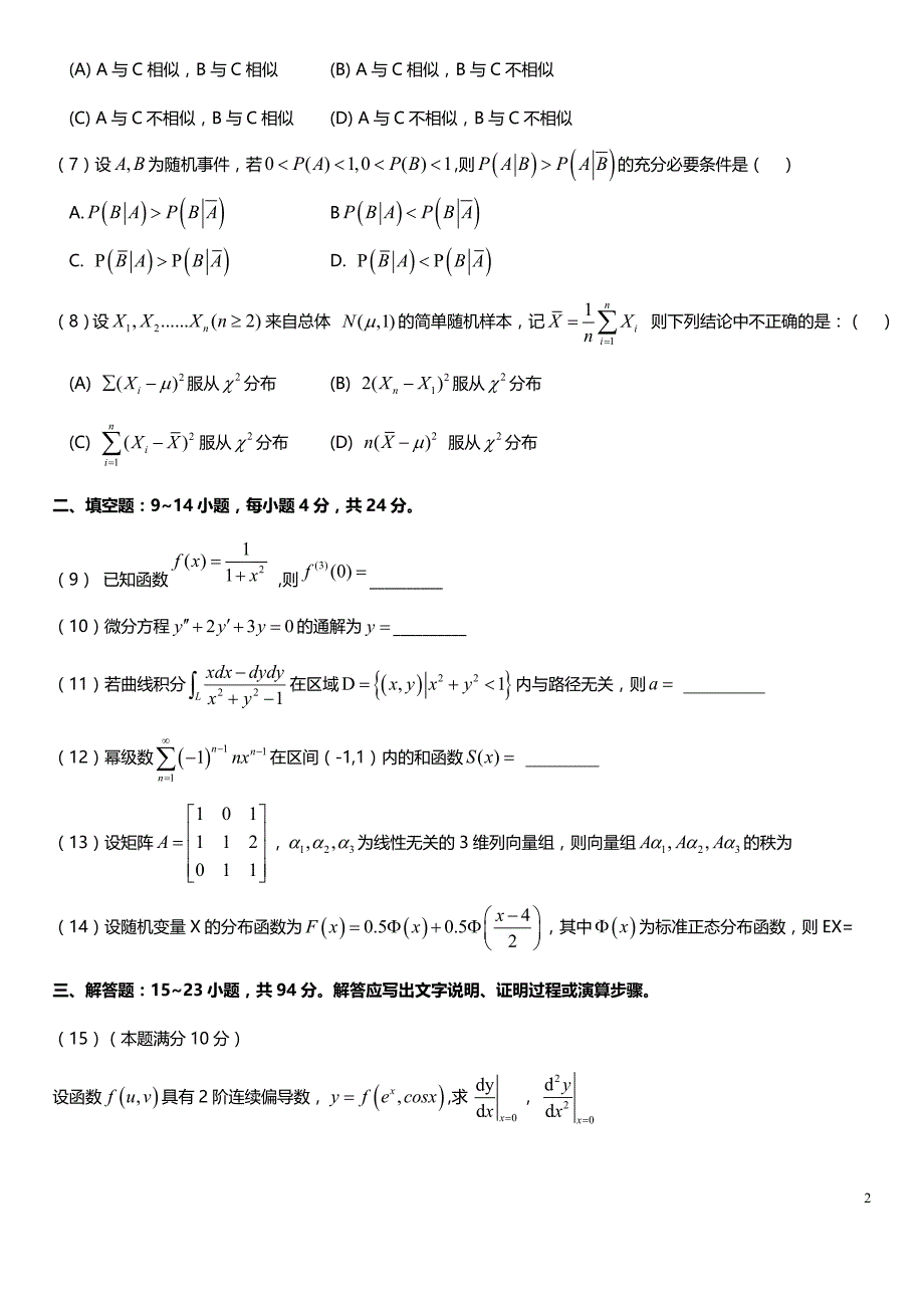 考研数学历年真题(2008-2017)年数学一_第2页