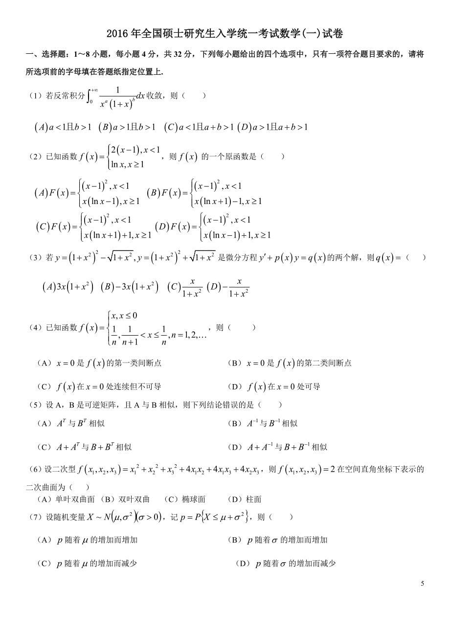 考研数学历年真题(2008-2017)年数学一_第5页