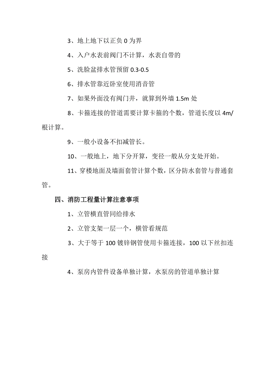 水电安装工程量计算步骤和注意事项_第3页