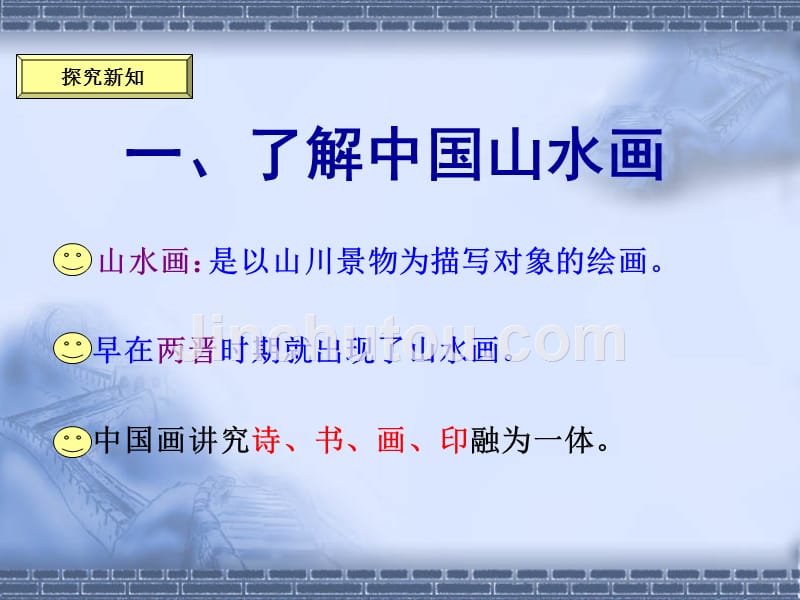 《山水画课件》小学美术人美版五年级下册_1_第4页