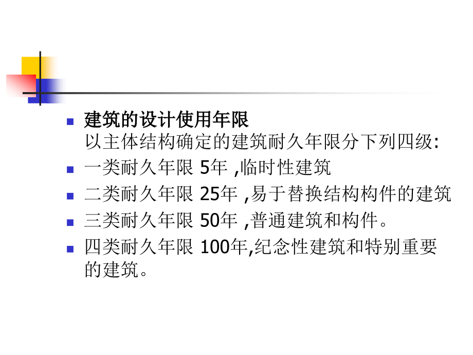 职称考试建筑构造与材料 (1)_第4页