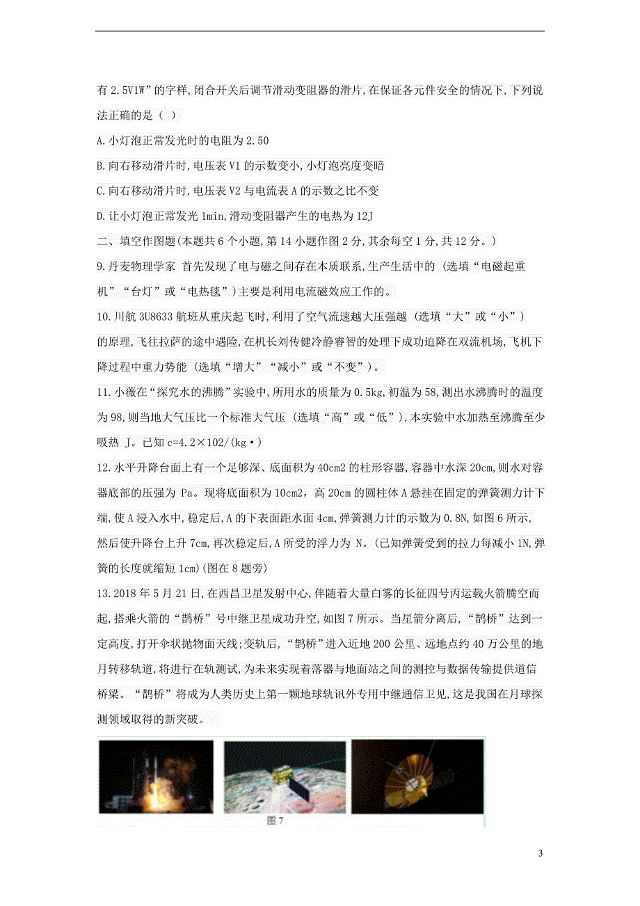 重庆市2018年中考物理真题试题(a卷,含答案)_第3页