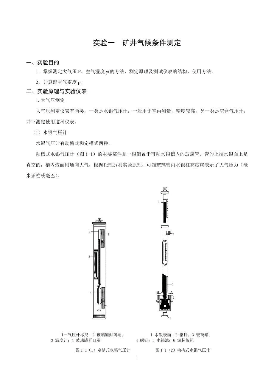 《矿井通风》采矿实验指导书_第4页