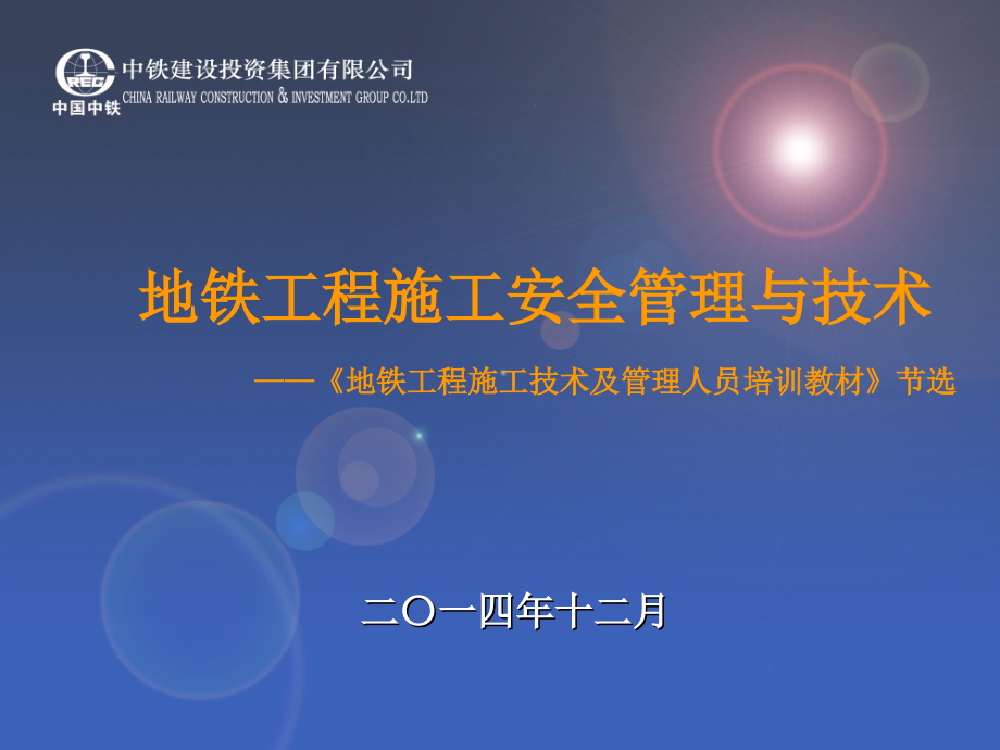 施工存在安全技术问题与解决对策_第1页