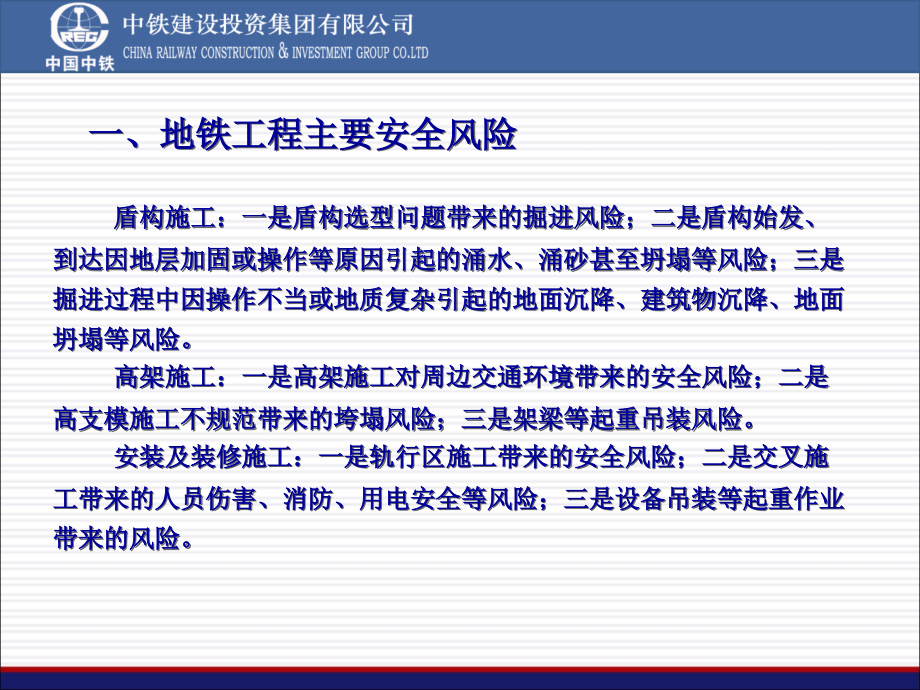 施工存在安全技术问题与解决对策_第4页