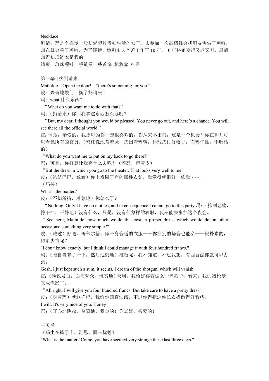 英文短剧剧本 《项链》_第1页