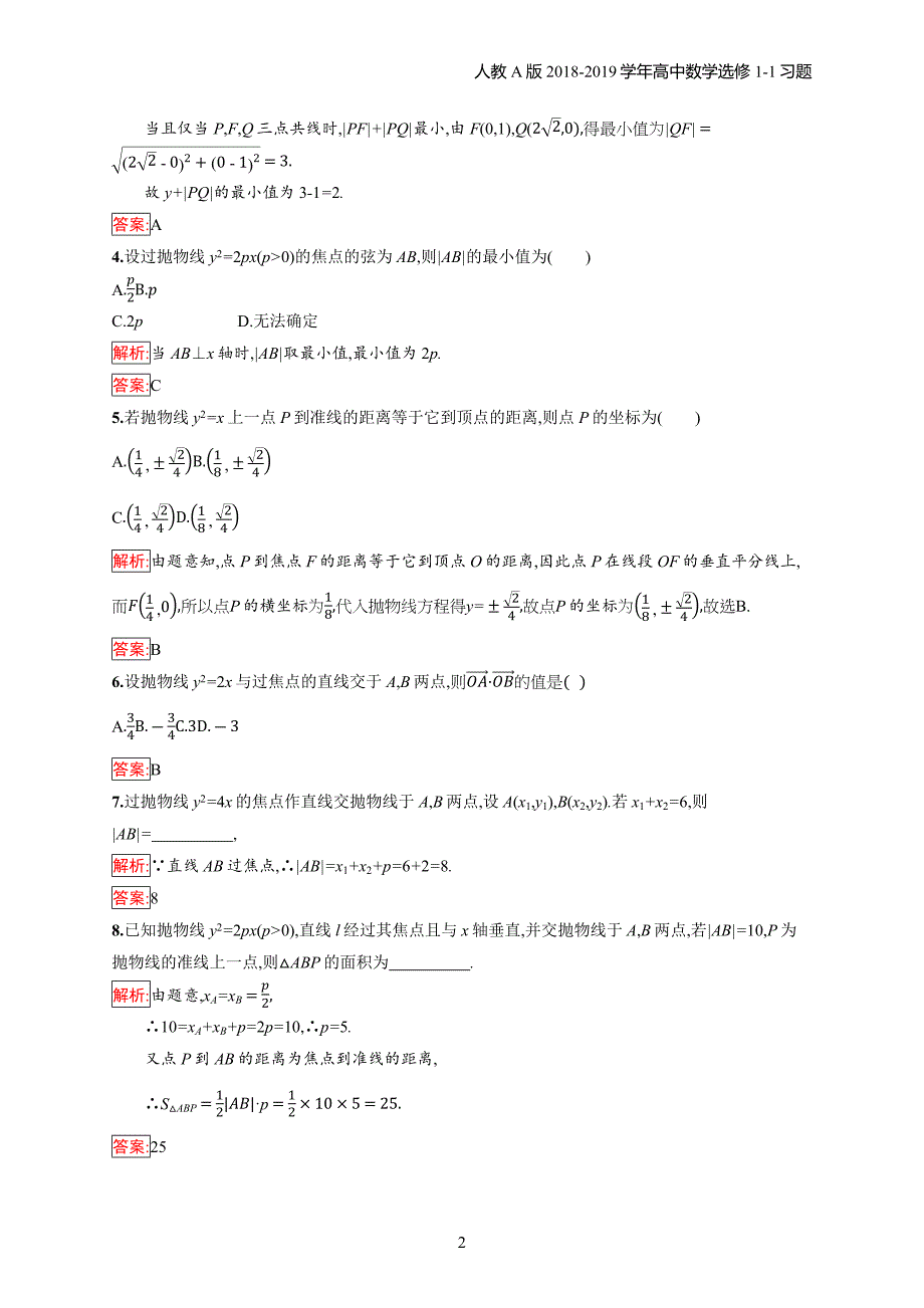 2018年高中数学人教a版选修1-1第2章 圆锥曲线与方程 2.3.2.1习题含解析_第2页