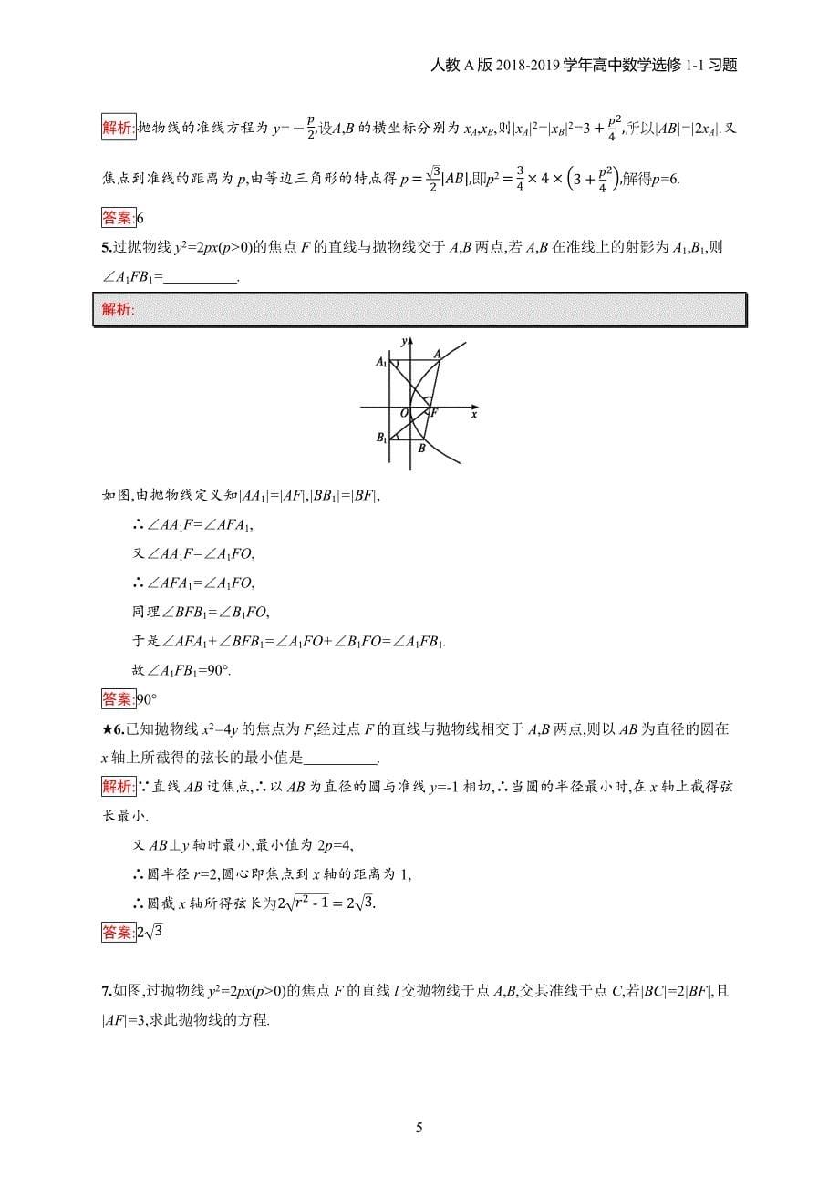 2018年高中数学人教a版选修1-1第2章 圆锥曲线与方程 2.3.2.1习题含解析_第5页