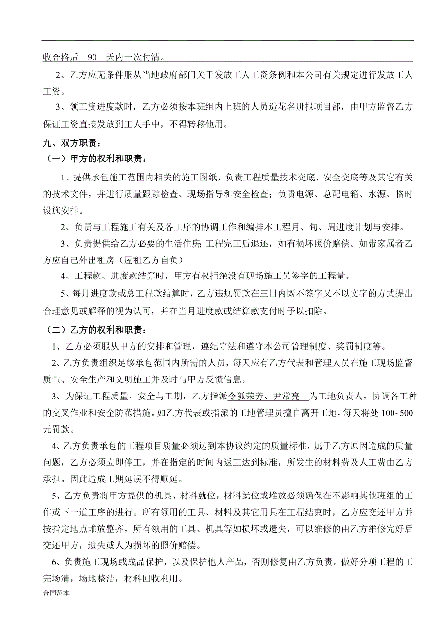 范本工程项目劳务分包施工协议书_第3页