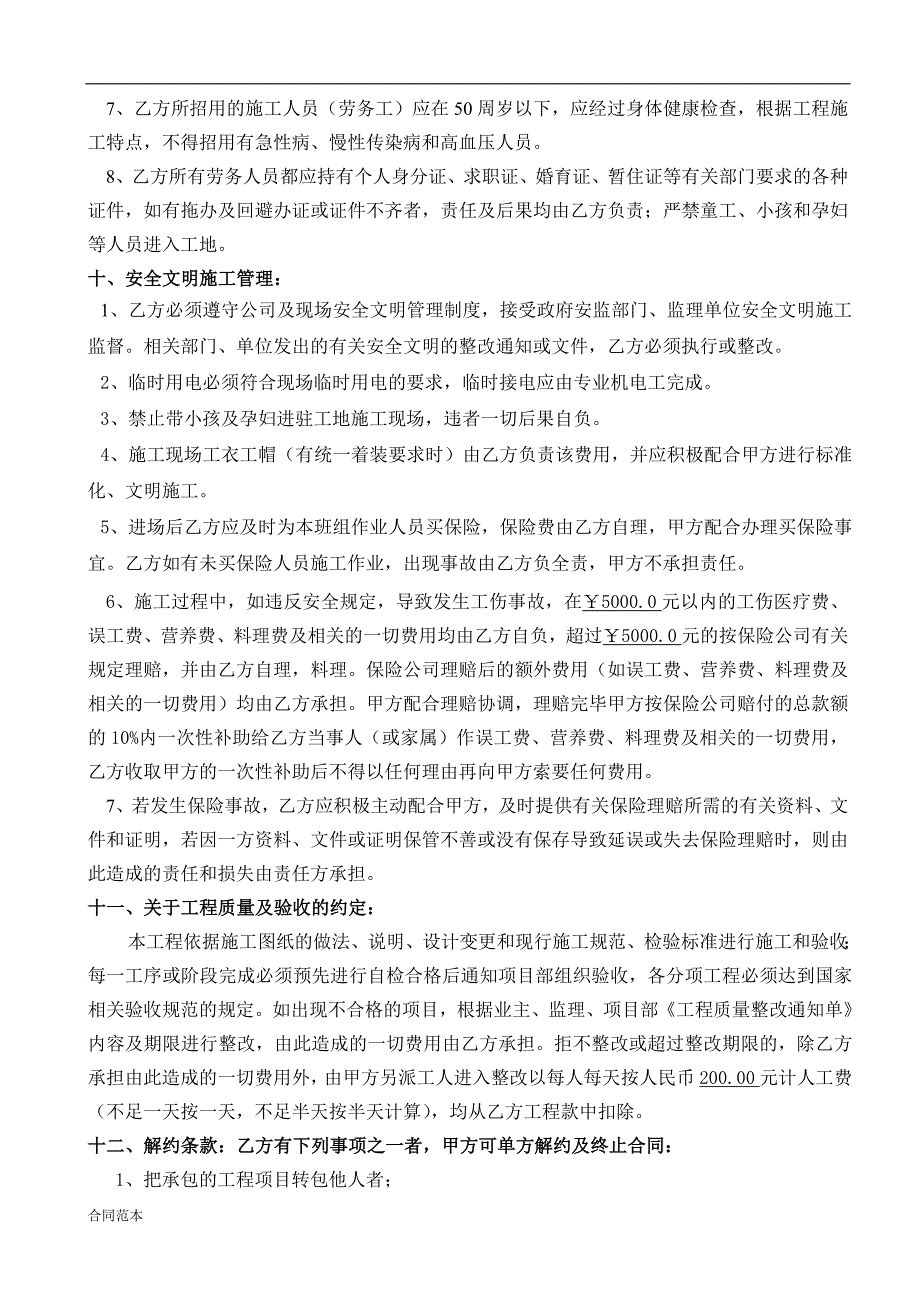 范本工程项目劳务分包施工协议书_第4页