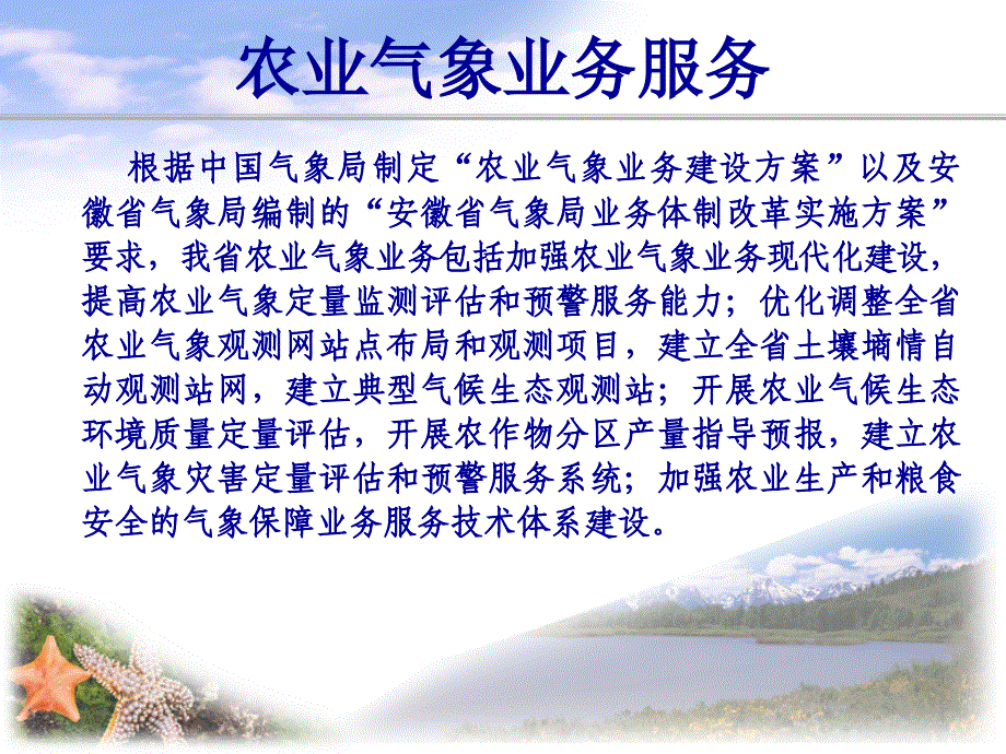 农业气象业务服务介绍_第2页