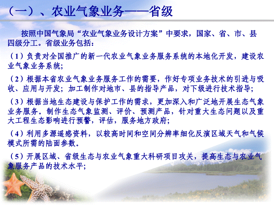 农业气象业务服务介绍_第4页