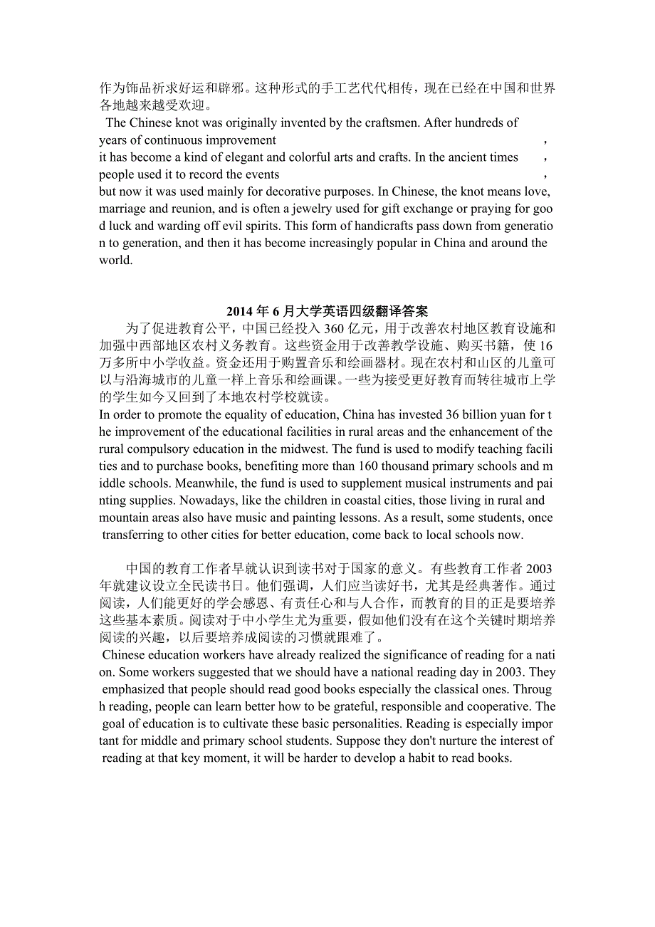 英语四级翻译真题及范文答案(2017-12)_第2页