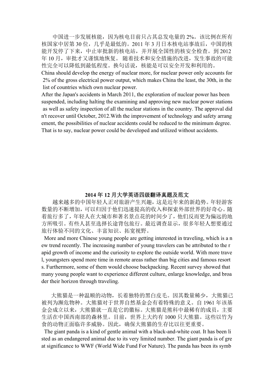 英语四级翻译真题及范文答案(2017-12)_第3页