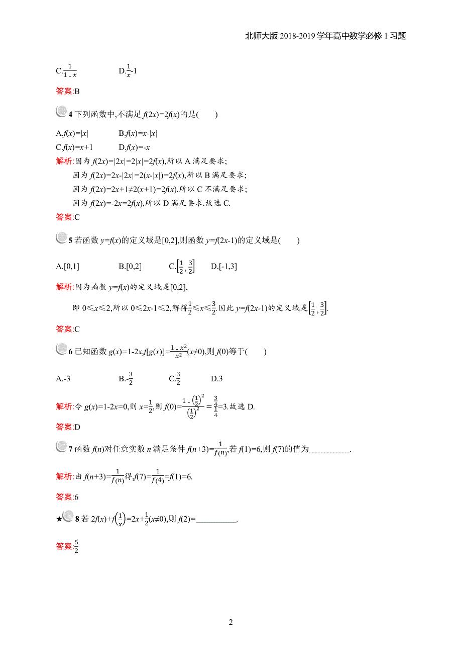 2018年高中数学北师大版必修1第2章函数 2.2.2.1习题含解析_第2页