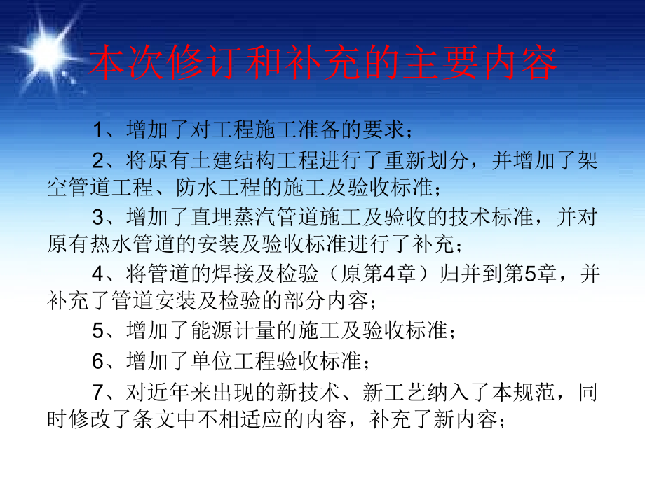 2014年8月12日课程《城镇供热管网工程施工与验收规范》_第3页