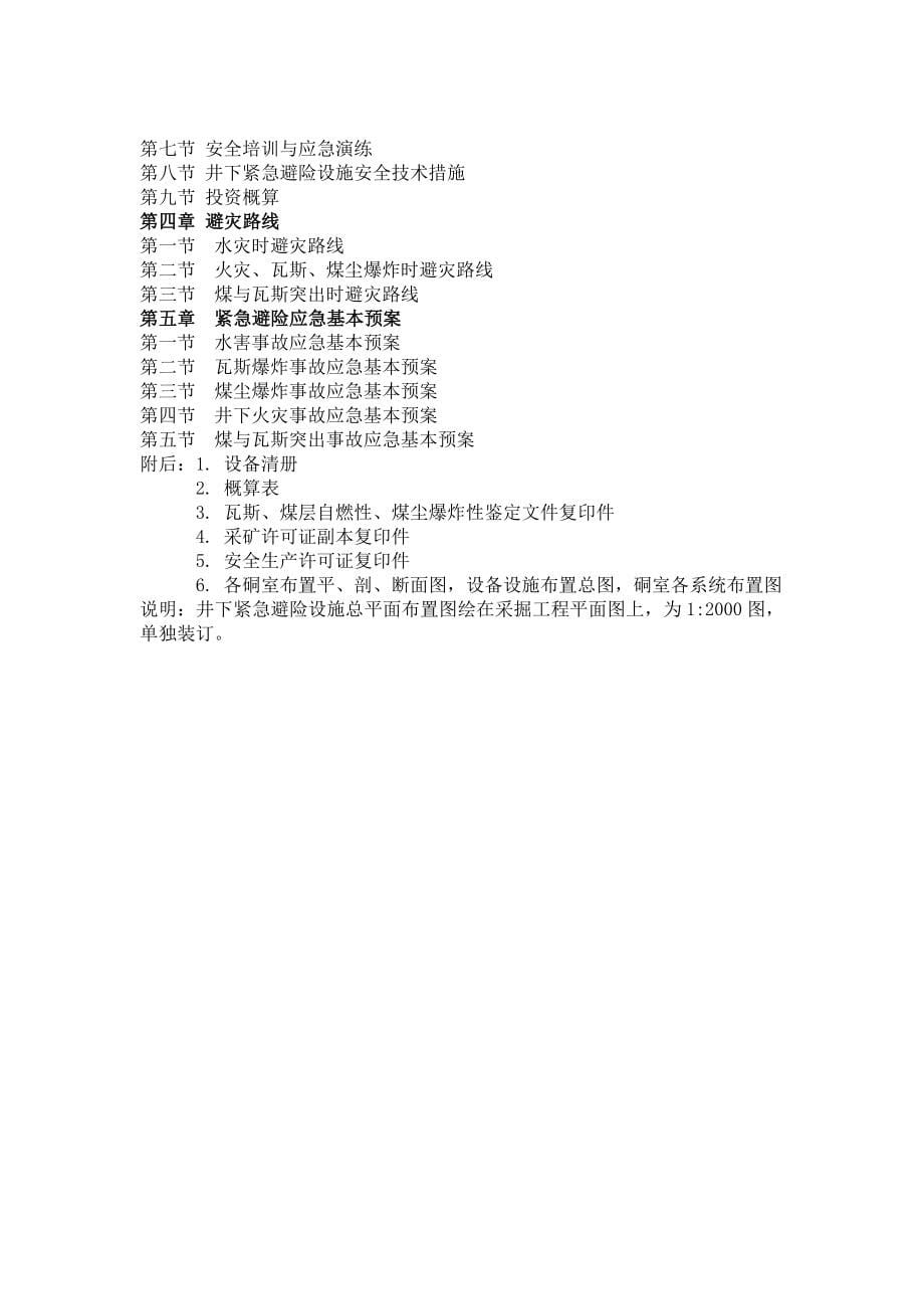 茶塘煤矿紧急避险系统整体设计2_第5页