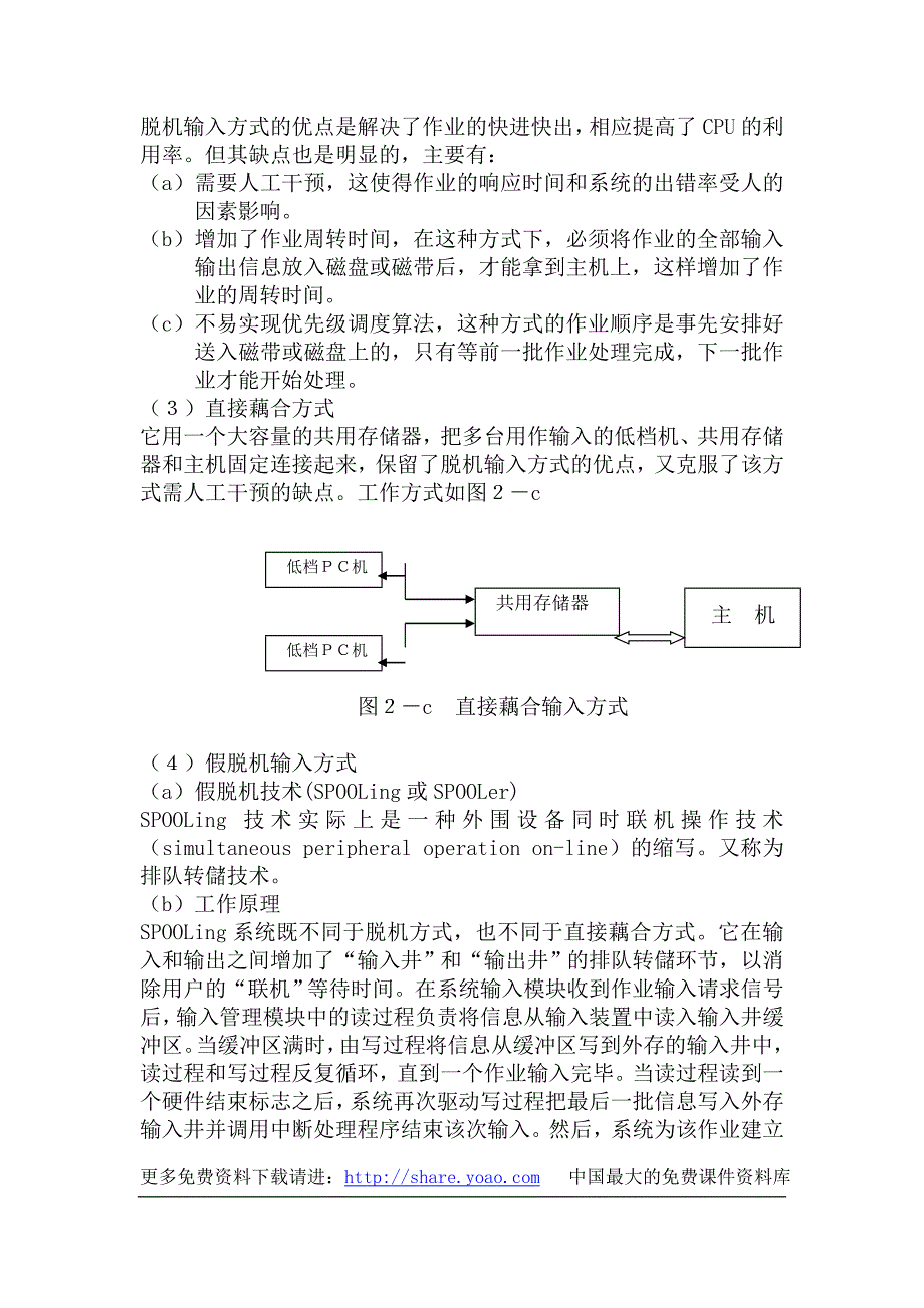 计算机操作系统考研讲义（二）_第3页