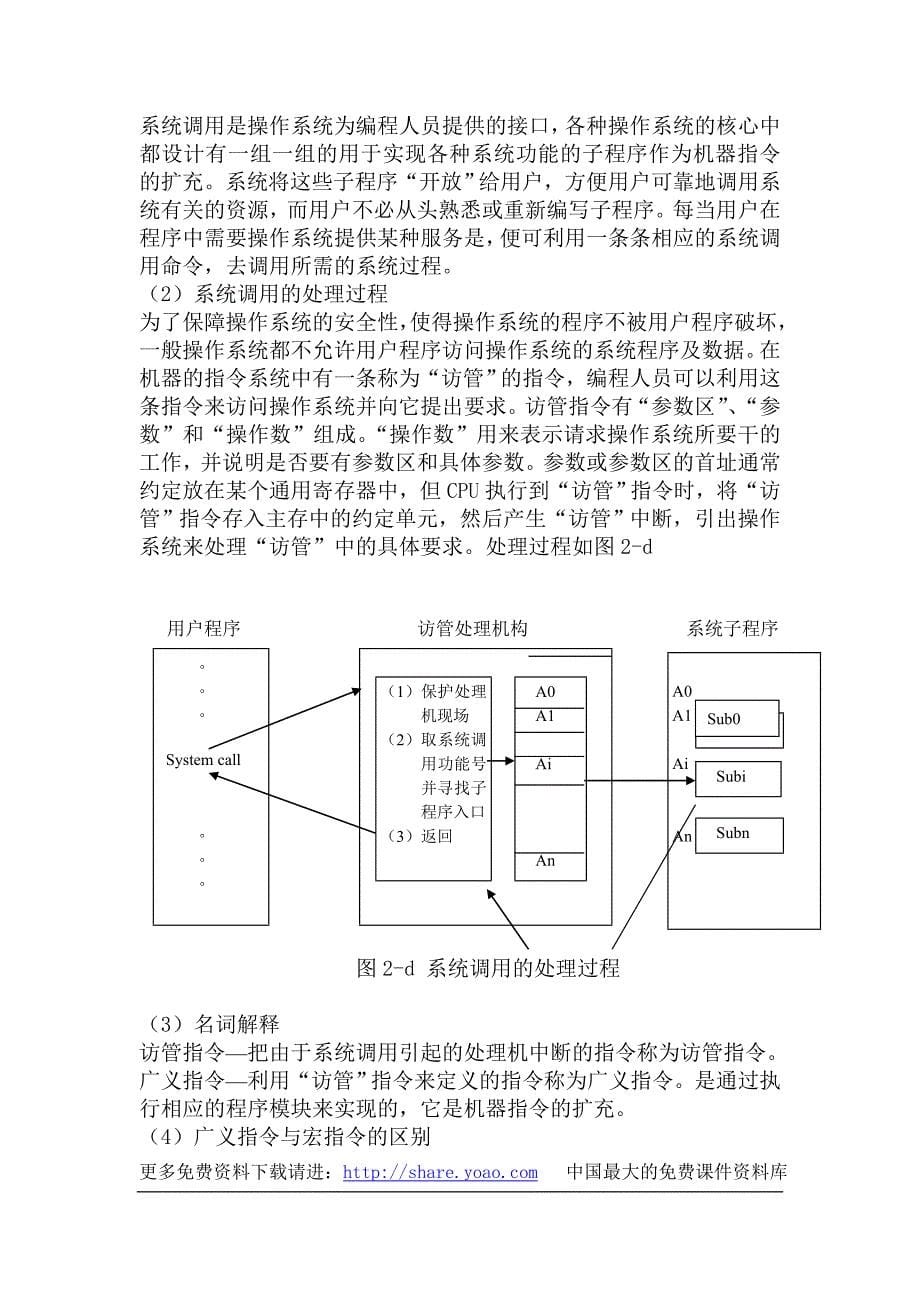 计算机操作系统考研讲义（二）_第5页