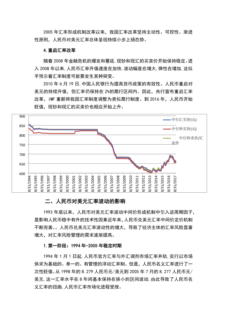 论1994年-2017年人民币汇率制度演变_第2页