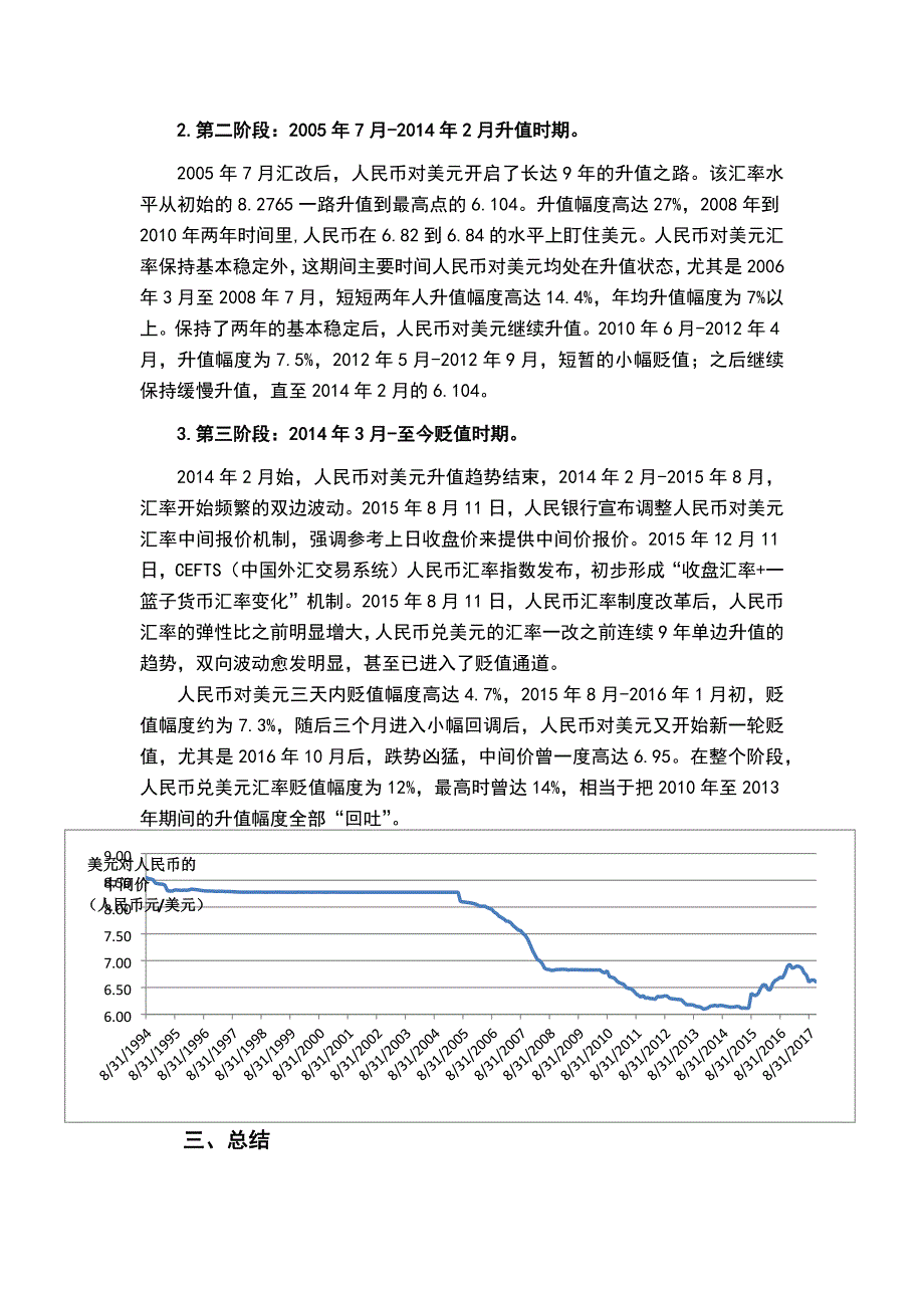 论1994年-2017年人民币汇率制度演变_第3页