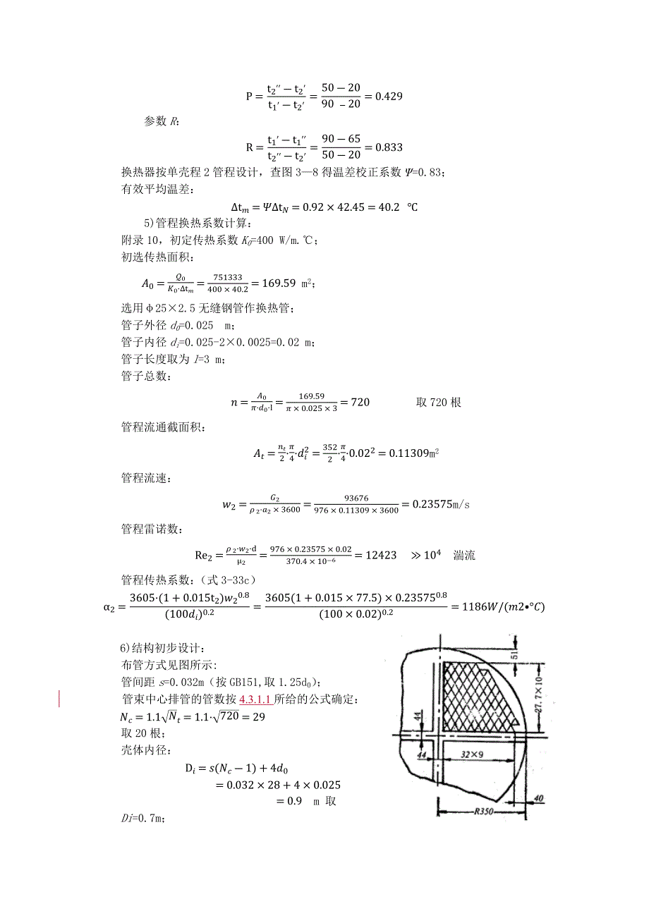 管壳式换热器传热计算示例(终 ) - 用于合并_第2页