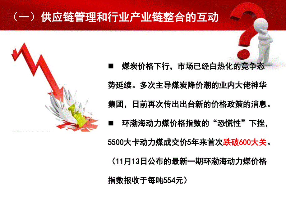 供应链管理在能源产业中地位和作用2_第3页