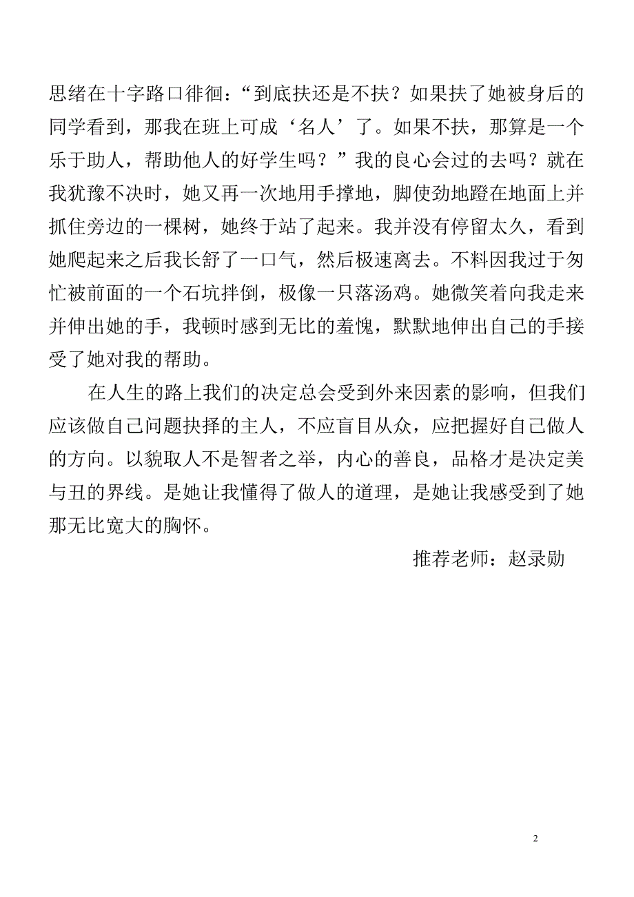 触动心灵的事_第2页