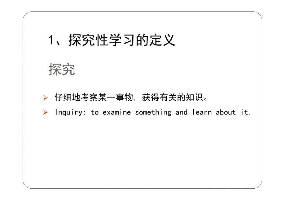 信息技术环境下探究性学习_第4页