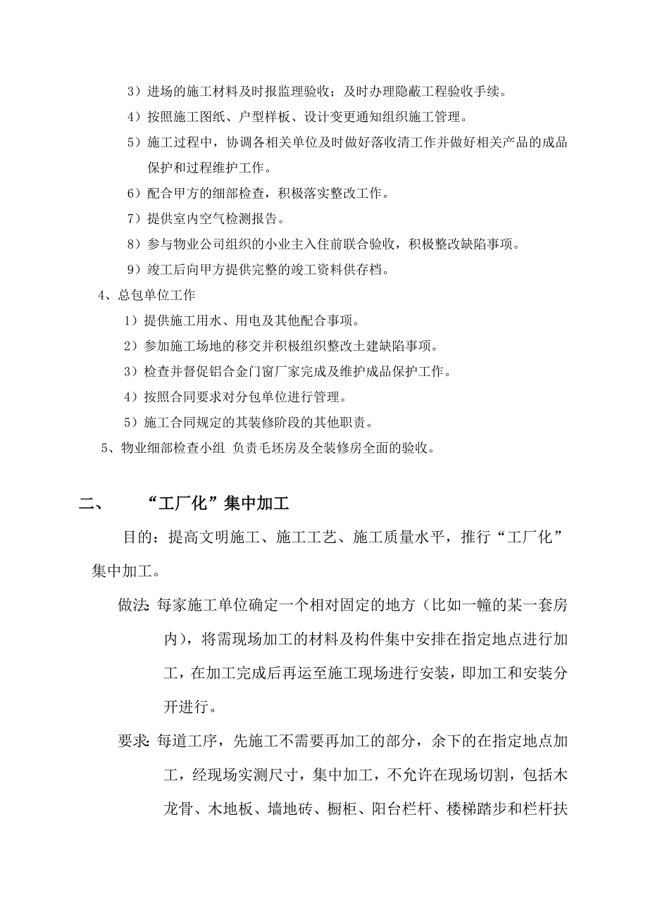059-万科上海红郡全装修工程管理指导书(27)页_第4页